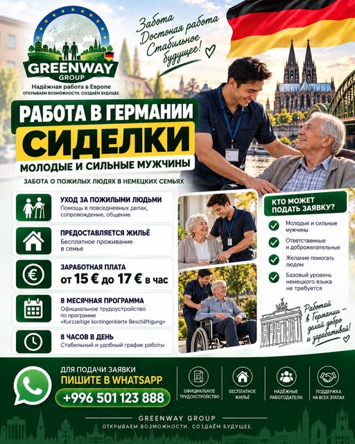 Сиделки для пожилых людей (мужчины)