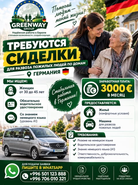 Сиделки для пожилых людей (женщины)