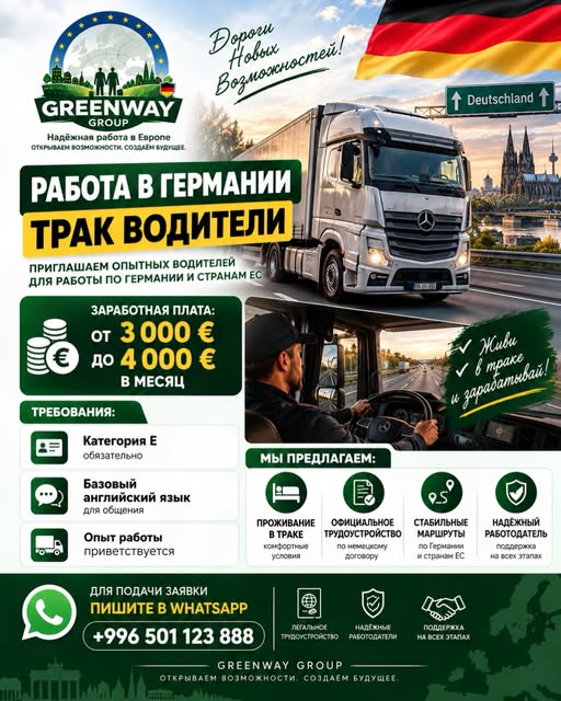 Водители грузовиков категории CE